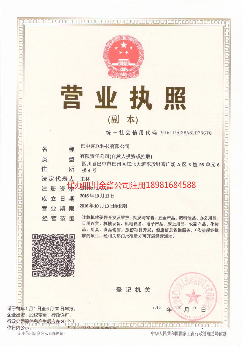 郴州郴州喜联科技有限公司