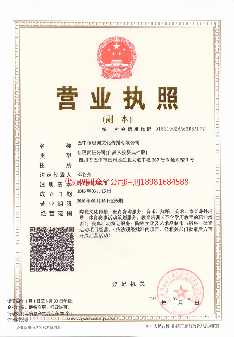 郴州郴州忠州文化传播有限公司