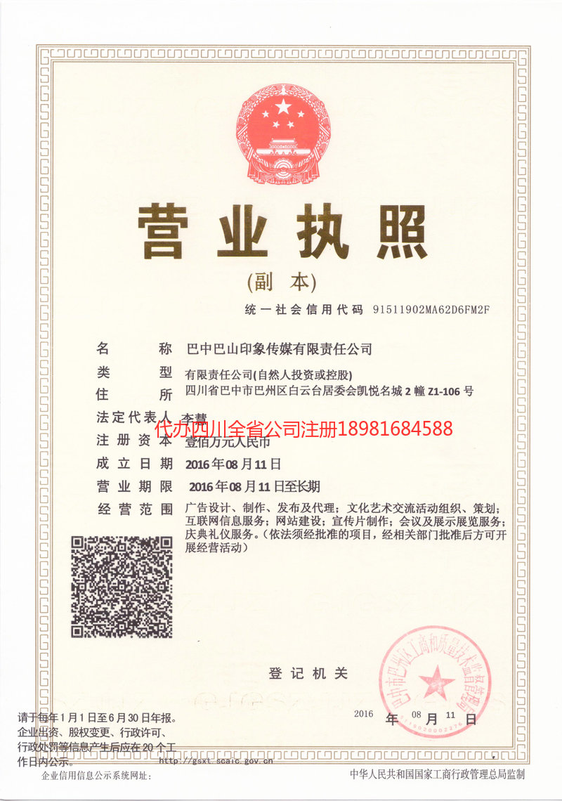 郴州郴州巴山印象传媒有限责任公司