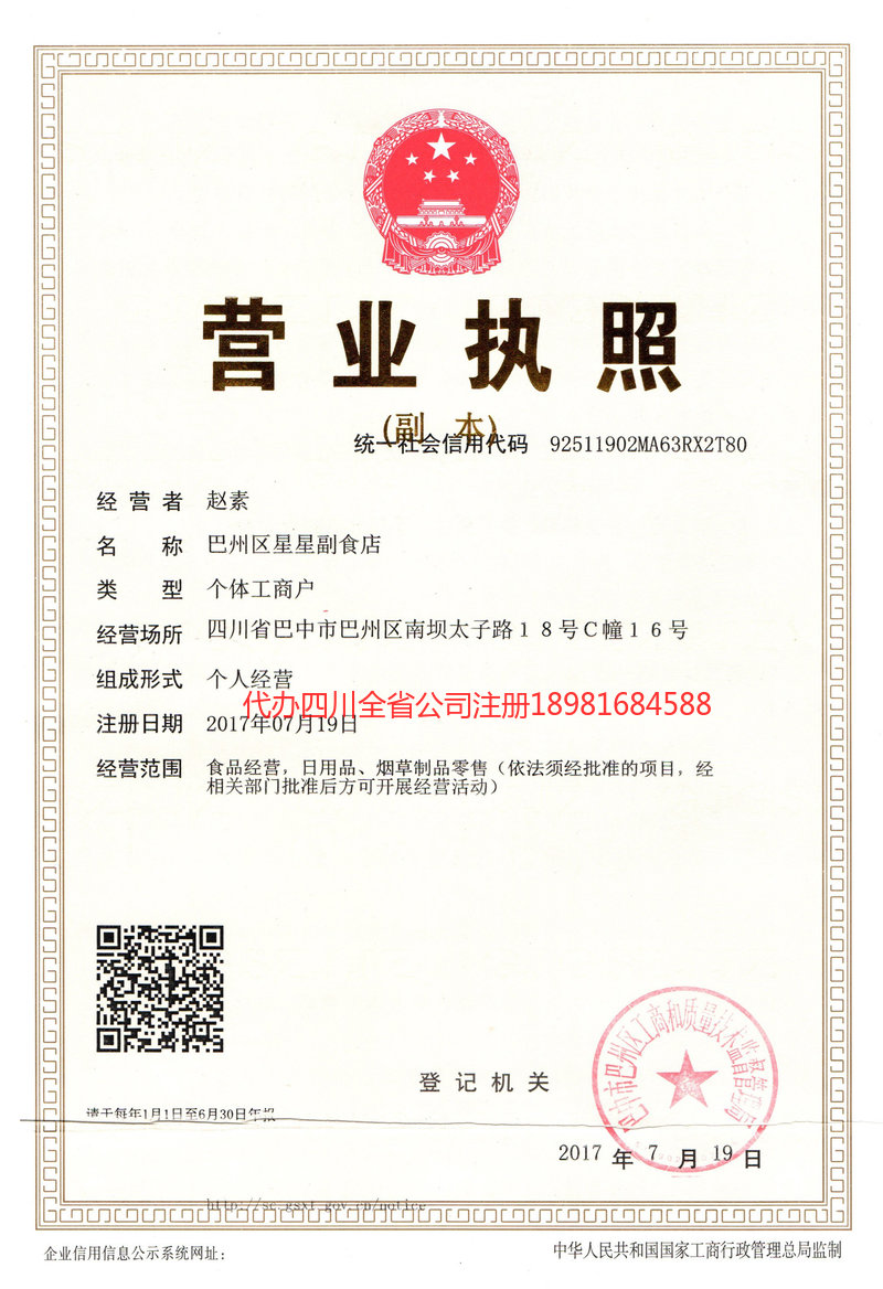 郴州郴州星星副食店