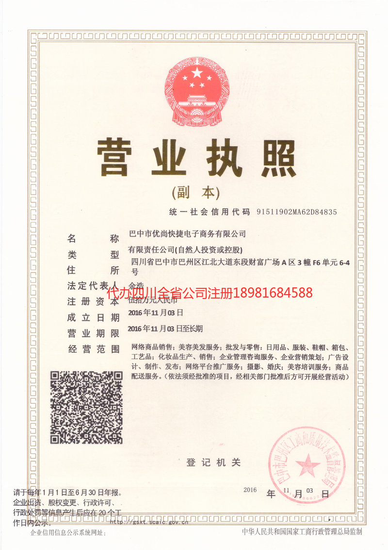 郴州郴州忧尚快捷电子商务有限公司