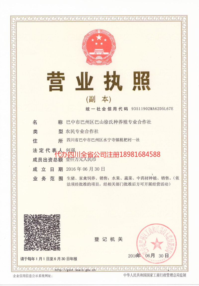 郴州郴州巴山徐氏种养殖专业合作社