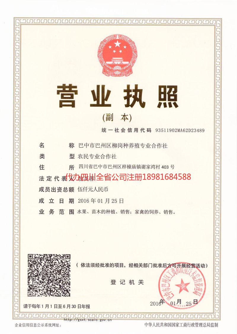 郴州郴州柳岗种养殖专业合作社