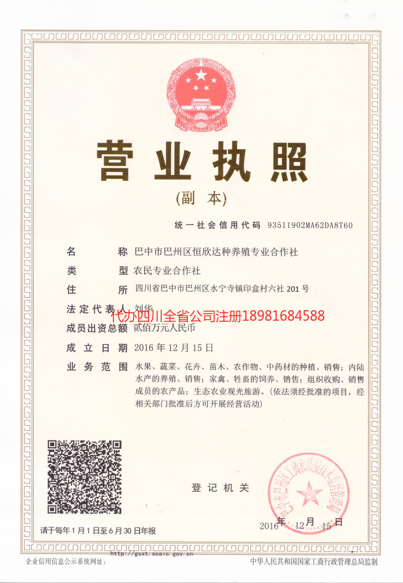 郴州郴州恒欣达种养殖专业合作社