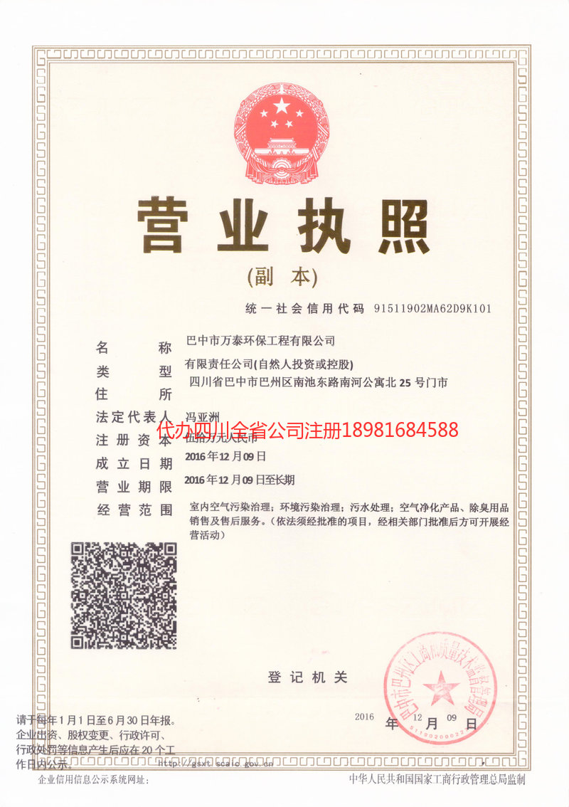 郴州郴州万泰环保工程有限公司