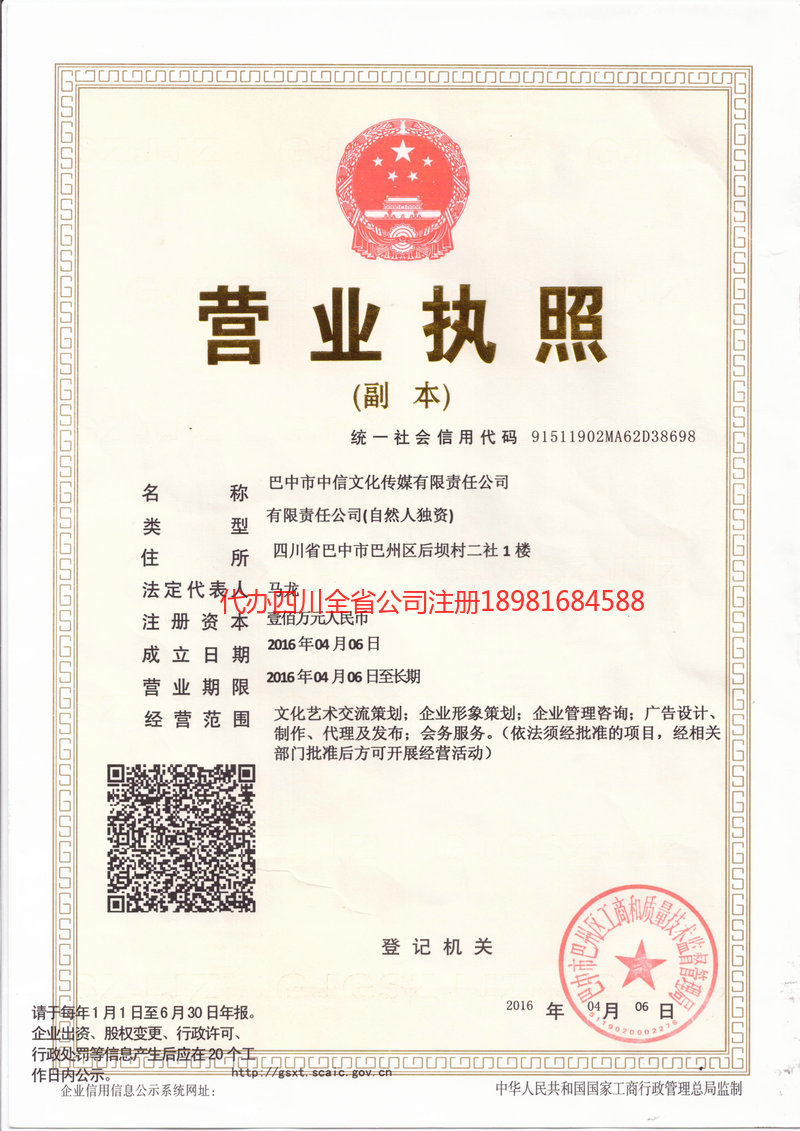 郴州郴州中信文化传媒有限责任公司