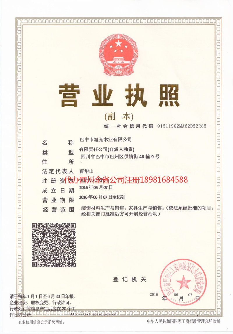 郴州郴州旭光木业有限公司