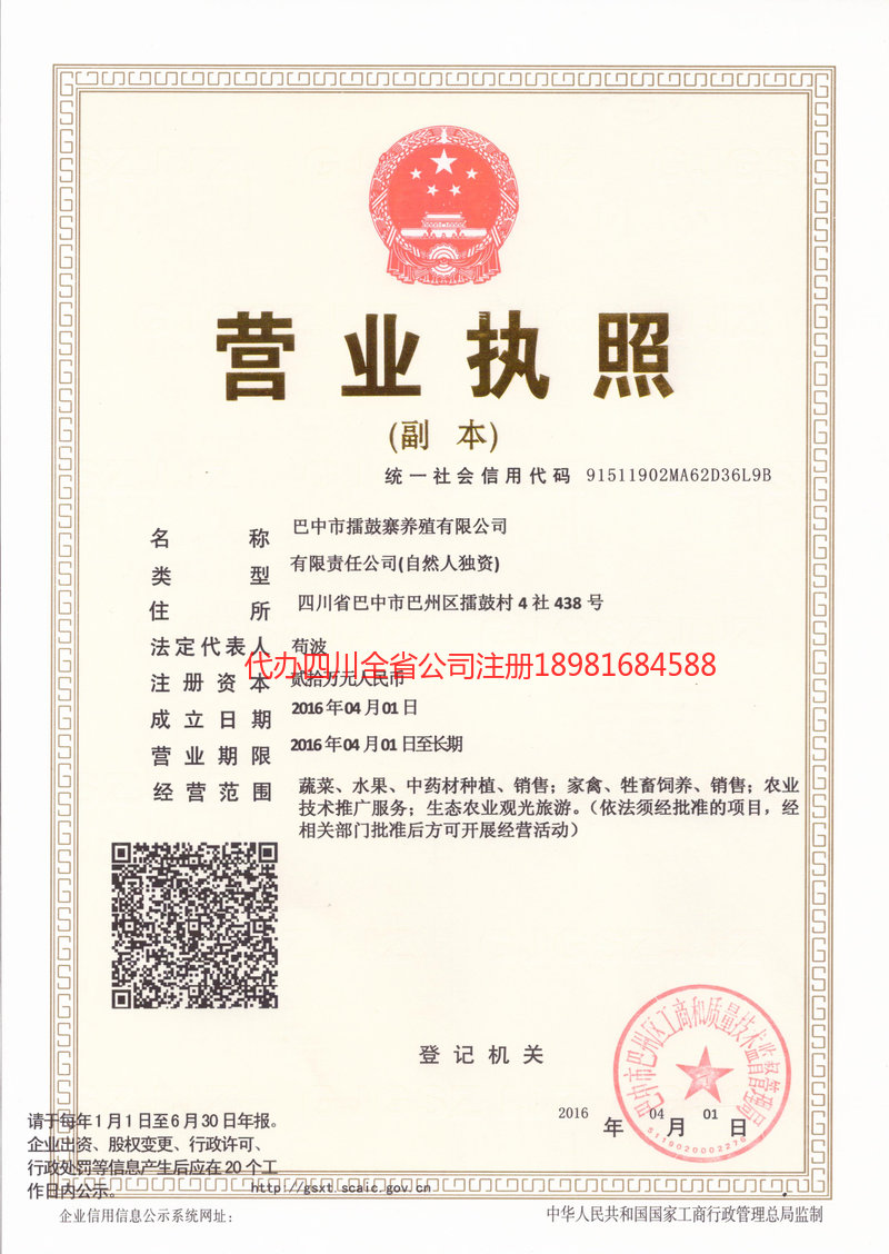 郴州郴州擂鼓寨养殖有限公司