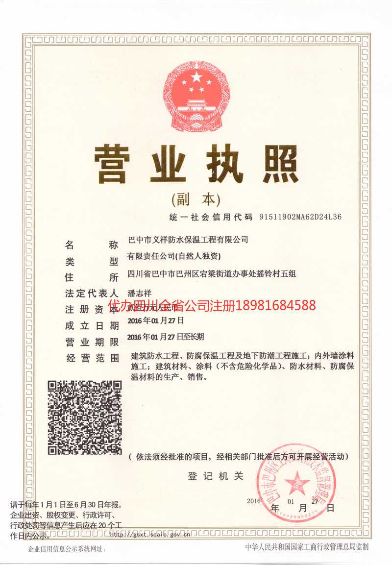 郴州郴州义祥防水保温工程有限公司