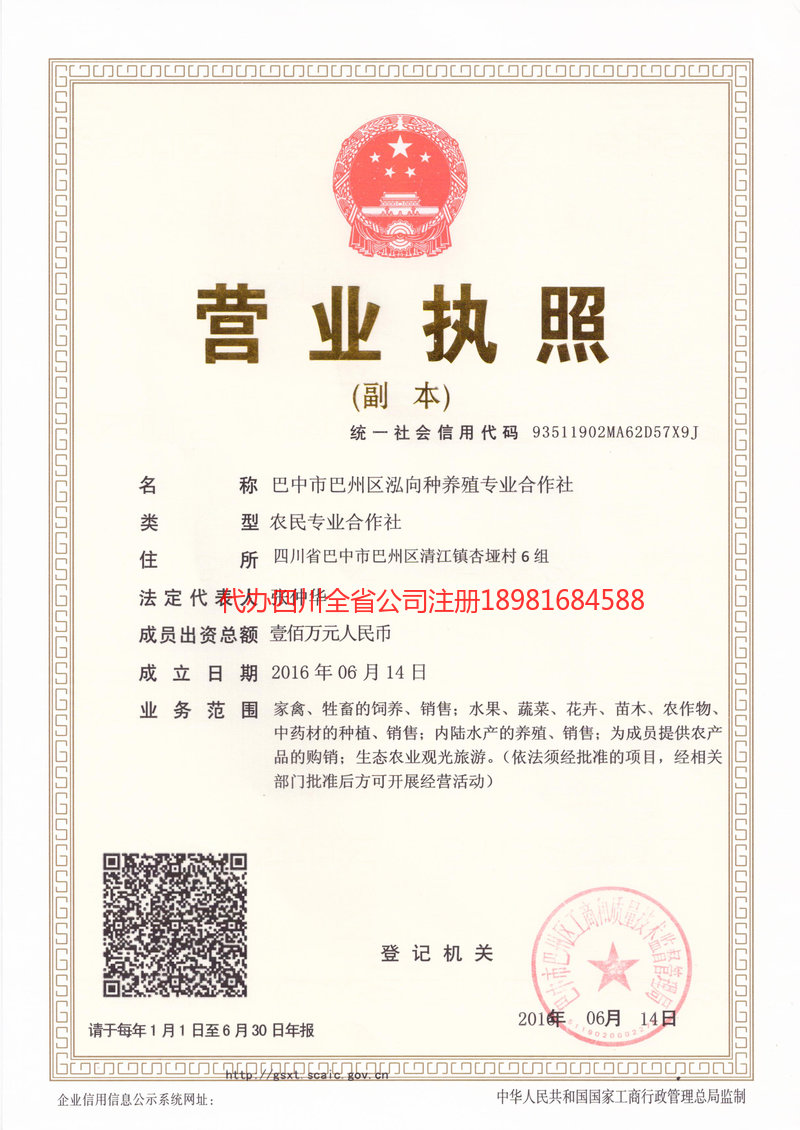 郴州郴州泓向种养殖专业合作社