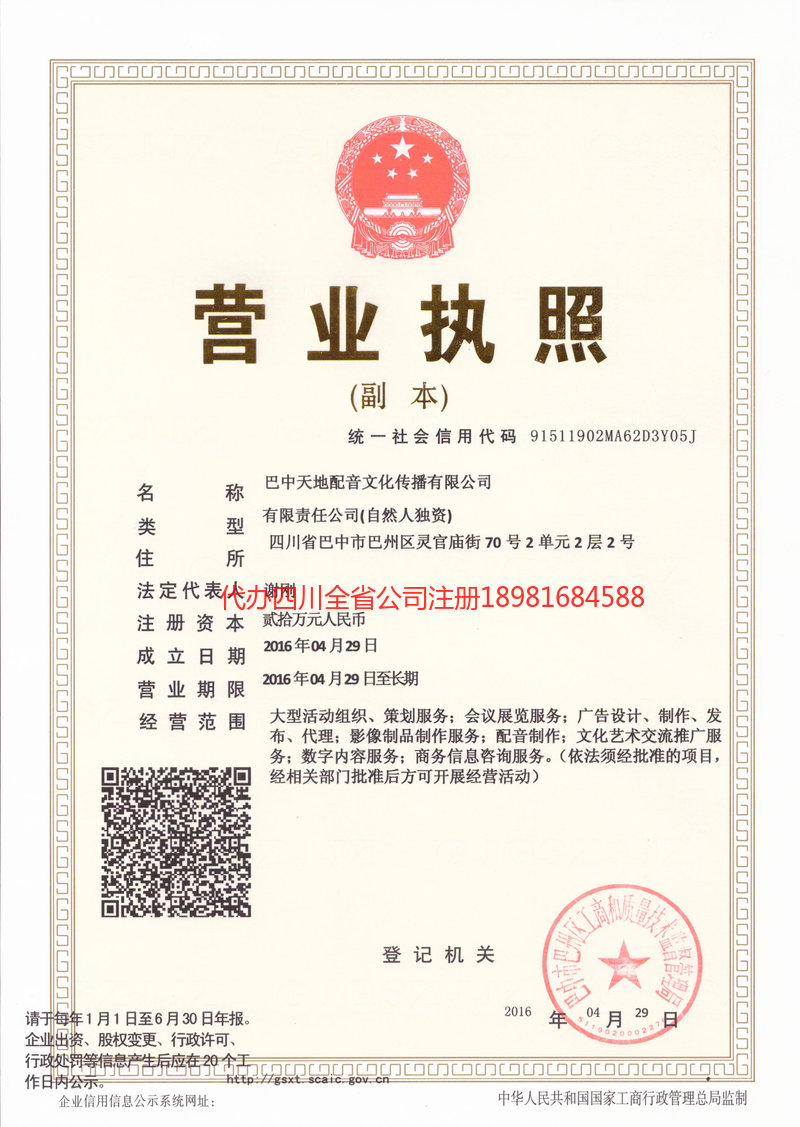 郴州郴州天地配音文化传播有限公司